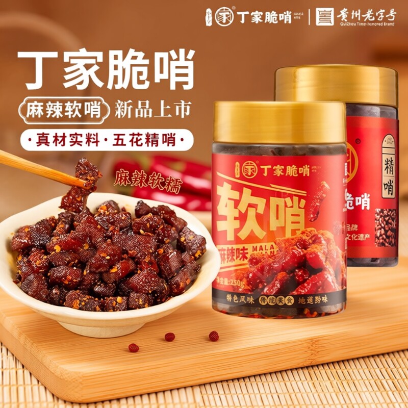 贵阳丁家脆哨麻辣软哨五花肉精哨贵州特产猪油渣馋嘴零食猪肉解馋