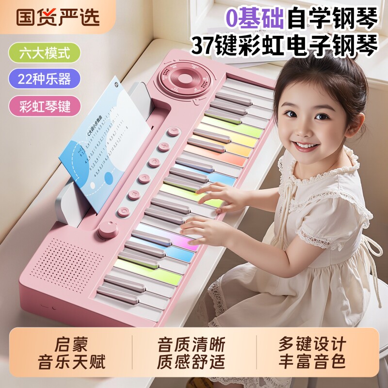 37键彩虹电子钢琴儿童初学入门可弹奏玩具小女孩宝宝生日礼物