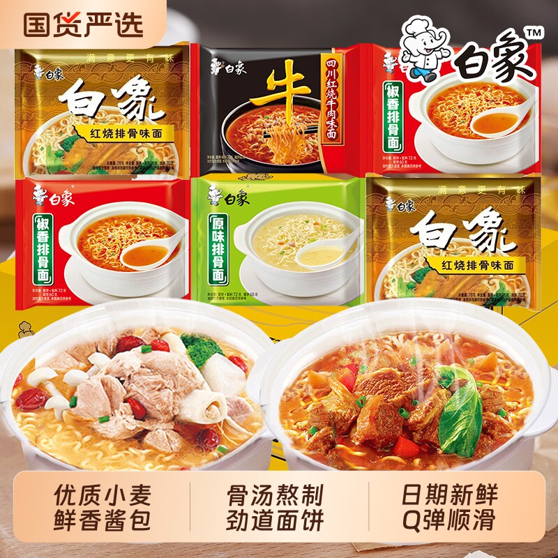 白象大骨面方便面袋装泡面椒香排骨味免煮速食品宿舍夜宵整箱批发