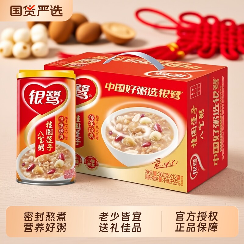 银鹭桂圆莲子八宝粥360g*12罐礼盒装早餐速食免零食年货送礼健康