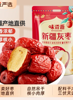 味滋源正宗新疆大枣产地直发