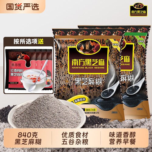 南方黑芝麻糊原味/无糖280g*3袋营养早餐代餐粉粗粮冲泡即食源头