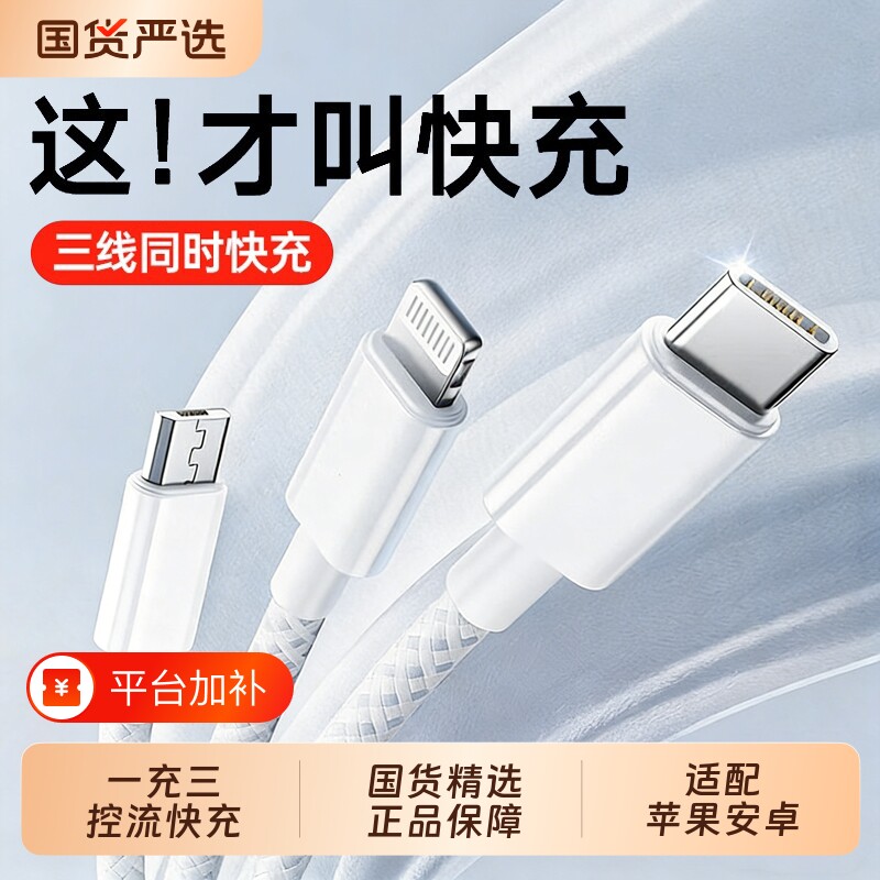 超级数据线快充三合一充电器线车载一拖三三头适用苹果17华为安卓Typec手机多头多功能USB-A充电套装三线接口