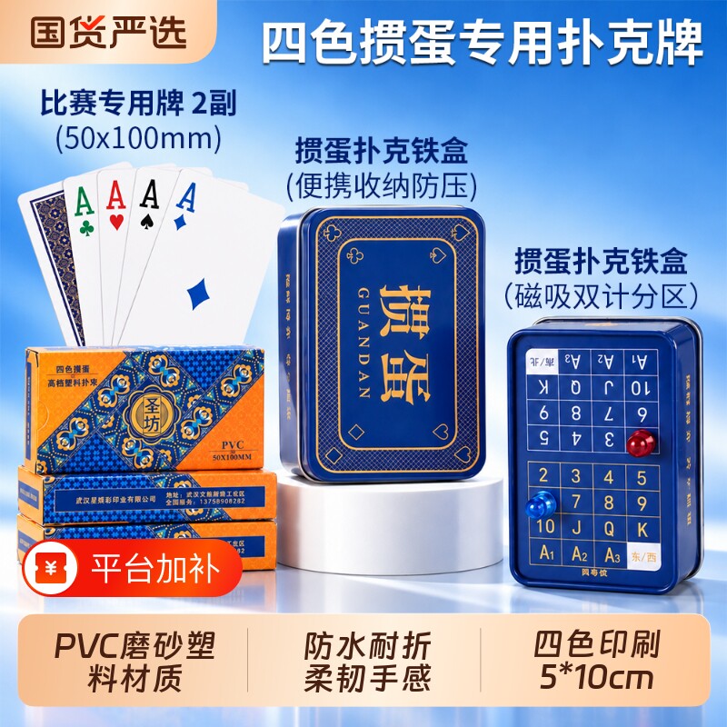 高档PVC掼蛋扑克牌塑料磨砂防水耐折四色窄版收纳计分铁盒细长
