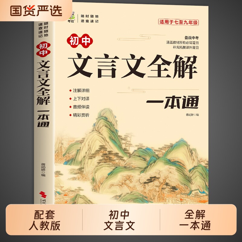 初中必背古诗文138篇文言图片