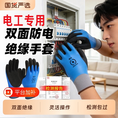 绝缘手套电工专用耐压1000v防电