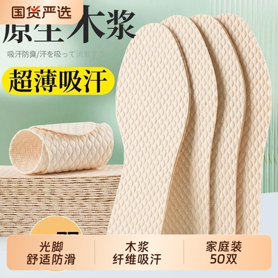 一次性木浆鞋垫女款吸汗防臭透气薄款汗脚光脚神器单鞋不粘脚夏季