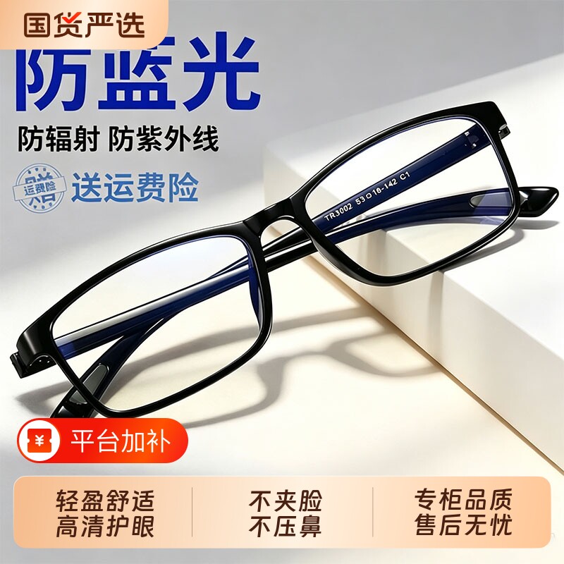 防蓝光眼镜男抗辐射眼睛无度数配近视眼镜片手机睛框女潮护眼高清
