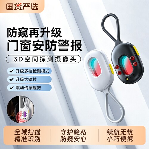 酒店防偷拍摄像头探测仪守护隐私