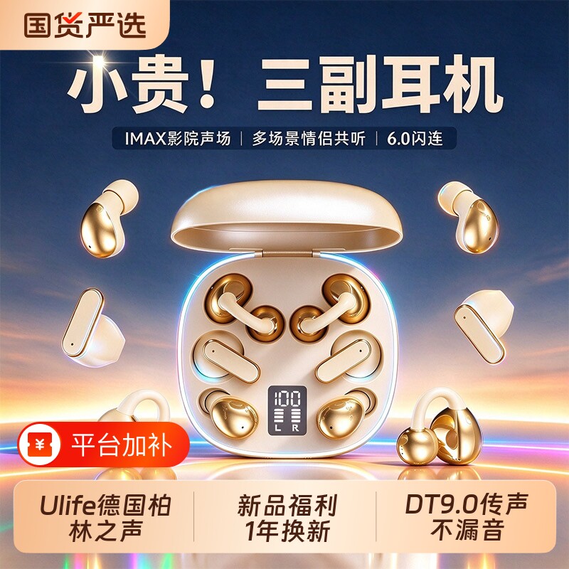 蓝牙耳机政府补贴2026新款骨传导运动耳夹式入耳睡眠降噪超长续航