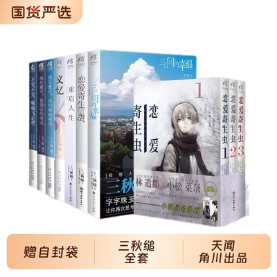 三秋缒系列小说漫画全套11册