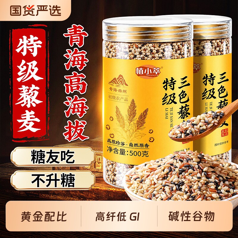 特级三色藜麦米官方旗舰店正品青海高原五谷粗杂粮非即食藜麦三色