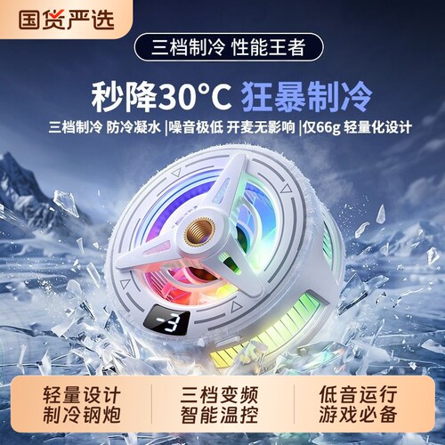 半导体磁吸背夹轻量化手机散热器