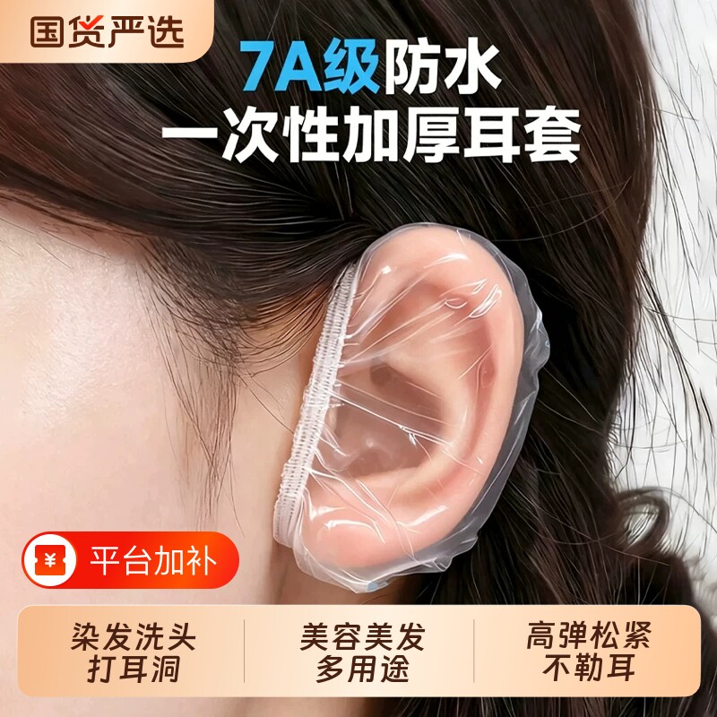 加厚一次性耳套耳罩洗澡防水打耳洞染发洗头美容防护耳朵进水柔软