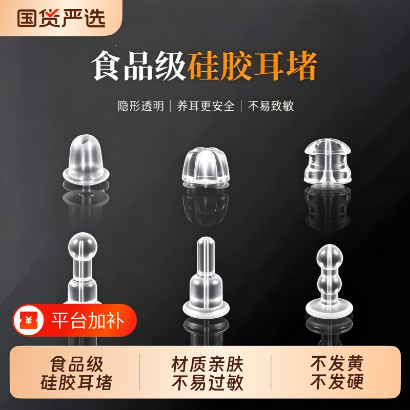 硅胶耳堵食品级耳钉超紧防掉防滑汉堡透明隐形超细后塞堵头耳饰女