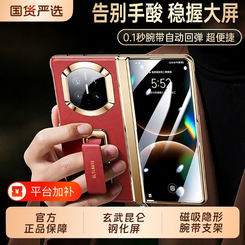 适用华为x7手机壳新款真皮壳膜一体matex7典藏版折叠屏腕带支架保护套X6全包防摔防窥钢化屏外壳高级感男中轴