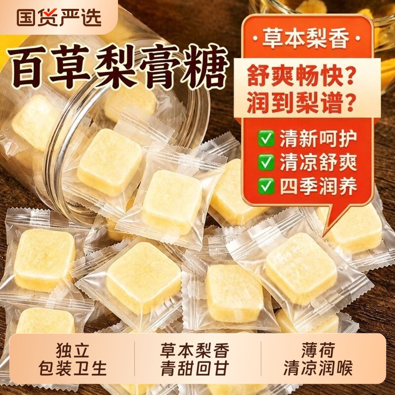 章吴记百草梨膏糖正宗甘草秋梨膏糖纯胖大海薄荷糖枇杷官方旗舰店