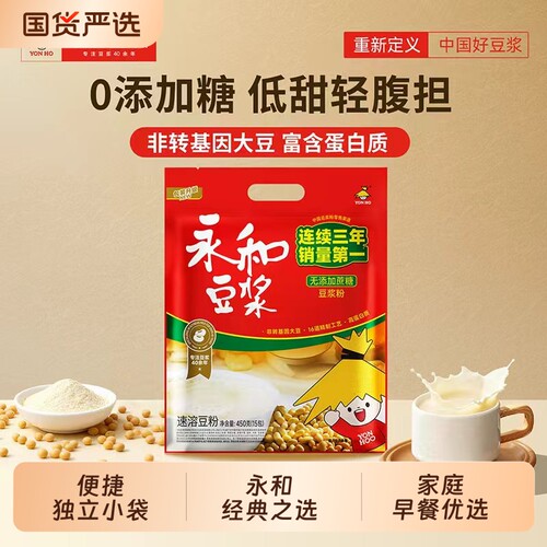 永和豆浆450g无添加蔗糖豆浆粉豆粉15小包装早餐原味经典饮品速溶