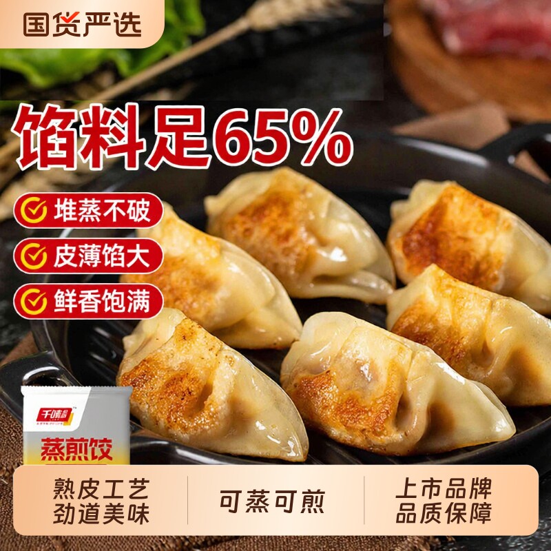 千味央厨蒸煎饺商用速食早餐猪肉玉米锅贴饺子速冻三鲜荠菜白菜