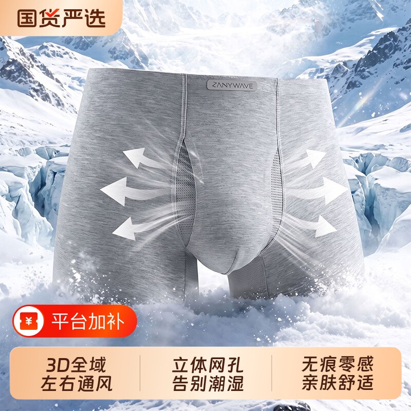 凉感男士平角内裤双开复合洞洞平角透气舒适无痕内裤男款四角短裤