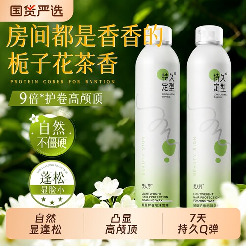 爆卖100W+！泡沫发蜡热销第1名