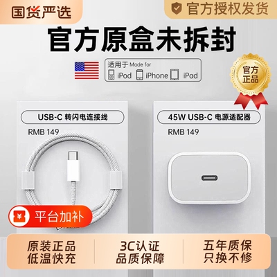 3C认证45W快充头适用苹果18充电器头iphone17手机16pro插头15原max数据线14装13ipad套PD平板套装智能超级12