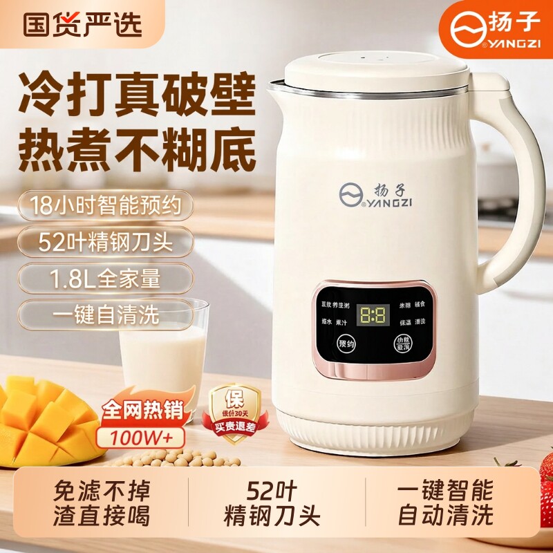 扬子多功能破壁机|超5000次加购