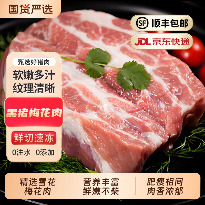 散养黑猪梅花肉2/8斤猪颈肉生鲜原切猪肉农家土猪肉雪花纹理速冻