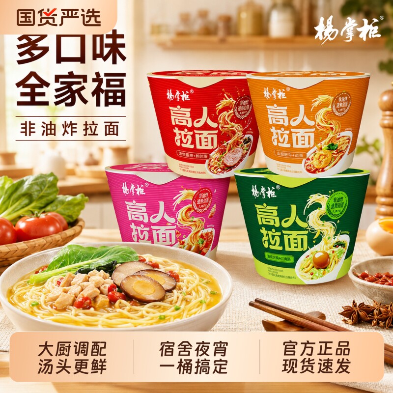 杨掌柜高人拉面港式肥汁味非油炸桶装方便面速食宿舍夜宵免煮泡面