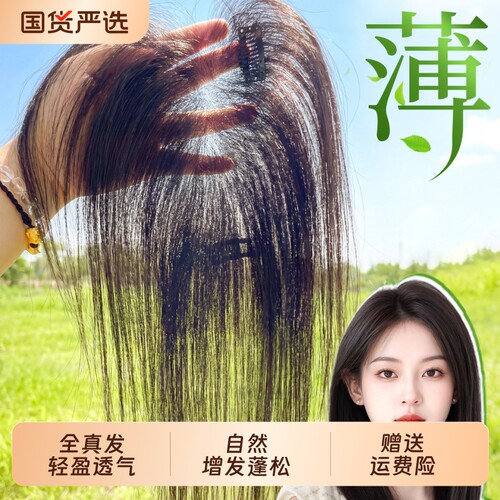 假发女片头顶全真发自然隐形无痕增发量蓬松高颅顶刘海补发际线