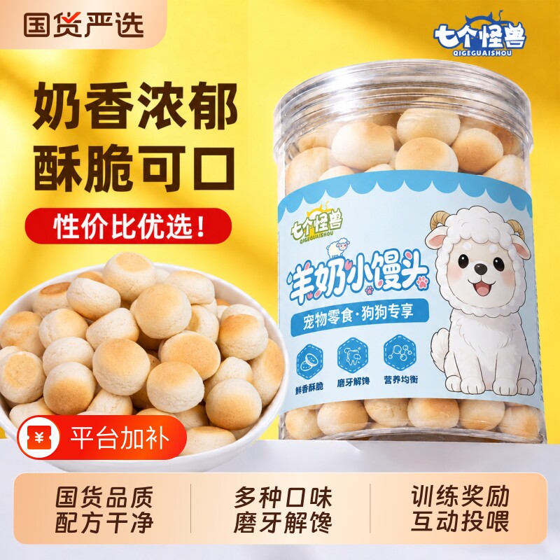 小狗狗零食羊奶小馒头饼干磨牙两个月小型犬宠物幼犬训练奖励营养