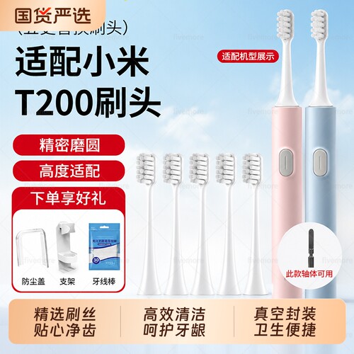 适配小米电动牙刷头米家替换T200