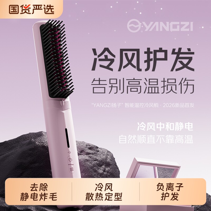 【冷风护发】智能温控冷风梳图片
