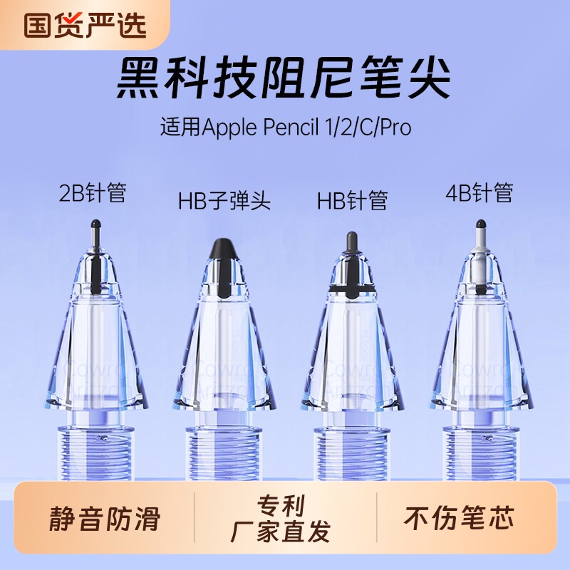 pencil阻尼笔尖适用苹果笔头apple二代通用ipadpencilipencil替换ipad一改造类纸膜钢化膜pro静音收纳针管图片