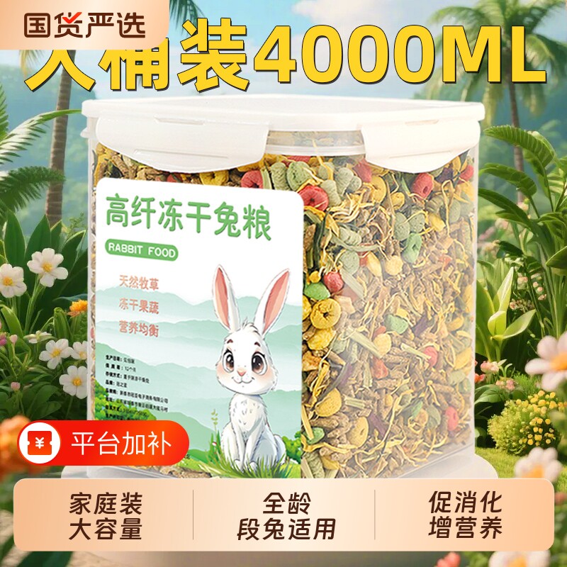 兔粮成幼兔子专用高纤维荷兰猪豚鼠侏儒兔磨牙零食兔饲料专用品