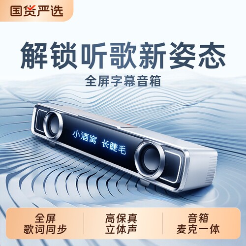 全屏字幕歌词蓝牙音响桌搭电竞游戏电脑音箱家用台式长条礼物