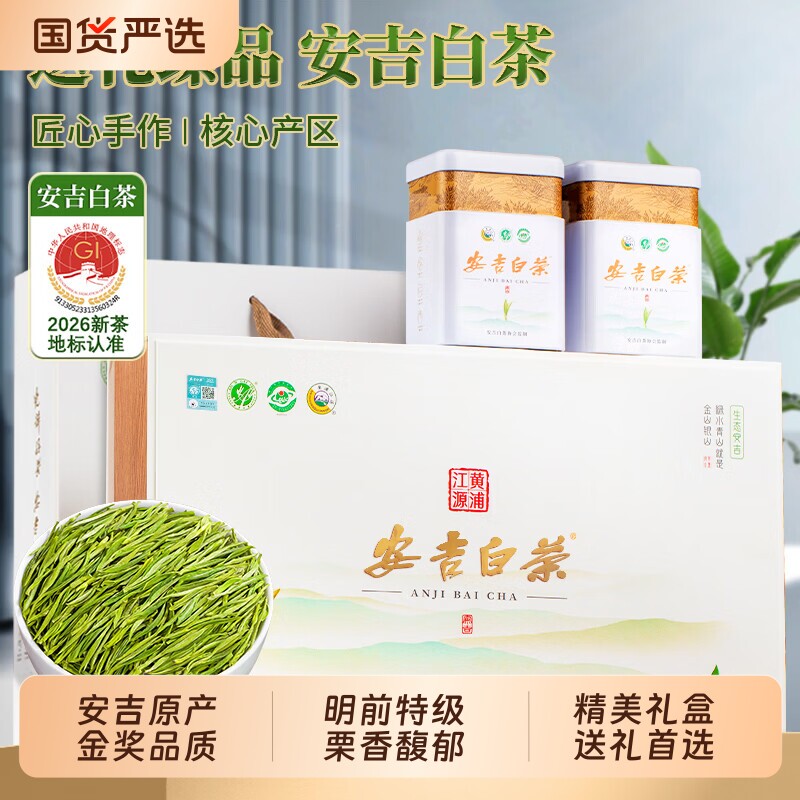 茶叶绿茶明前特级安吉白茶2026新茶高端礼盒中秋教师节送长辈礼品图片