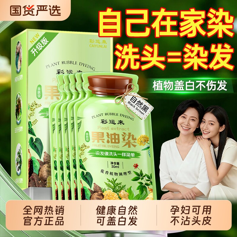 染发膏剂纯植物天然无刺激官方旗舰店正品品牌孕妇可用男女遮白发