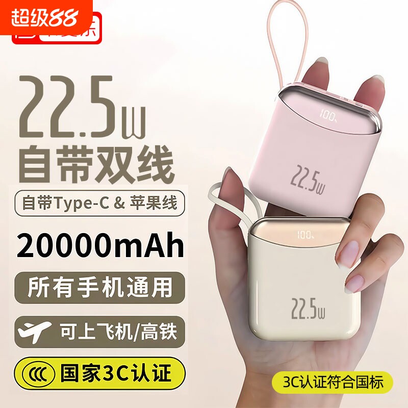 【新国标3C认证可上飞机】2026新款充电宝自带线超级快充20000毫安超薄小巧便携适用苹果专用官方正品旗舰店