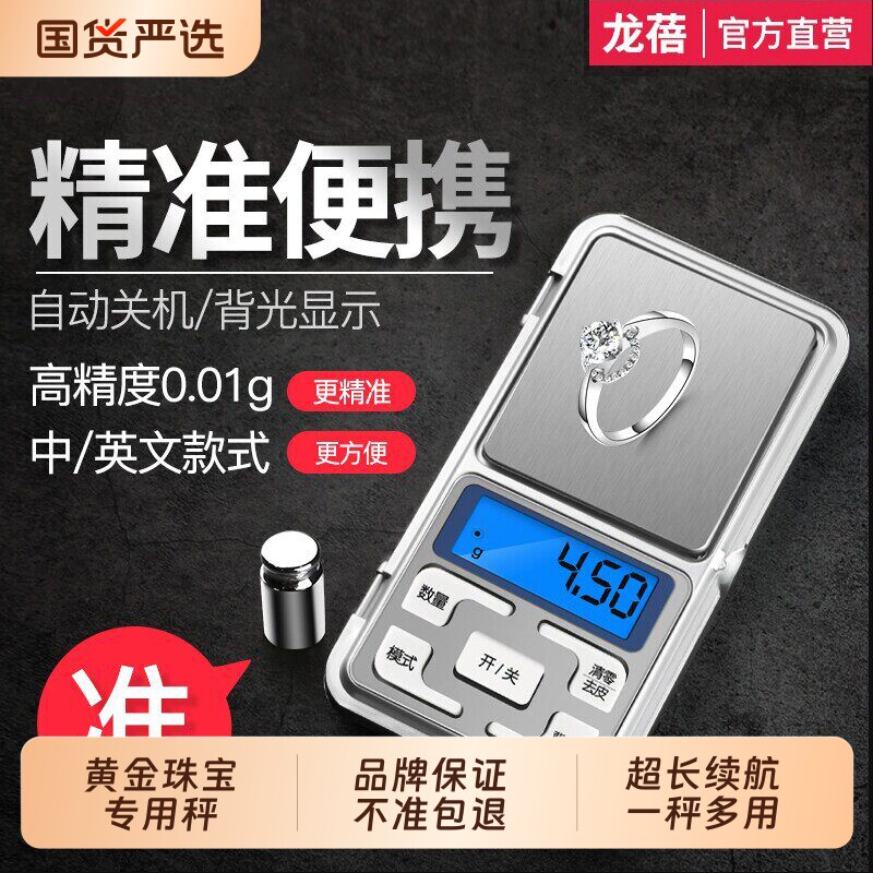 精准便携黄金电子秤小型天平克重高精度茶叶迷你珠宝克称称重充电