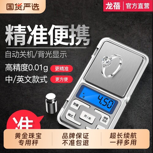 精准黄金电子秤0.1g|千人加购