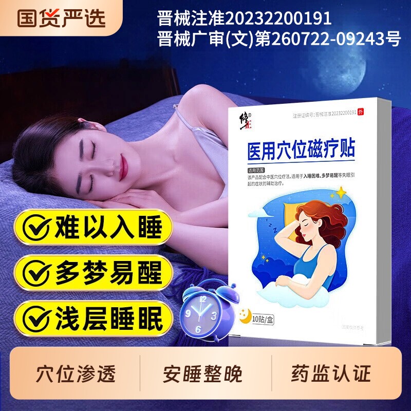 修正失眠贴快速入眠安神非神器改善焦虑严重失眠专用贴助眠穴位贴