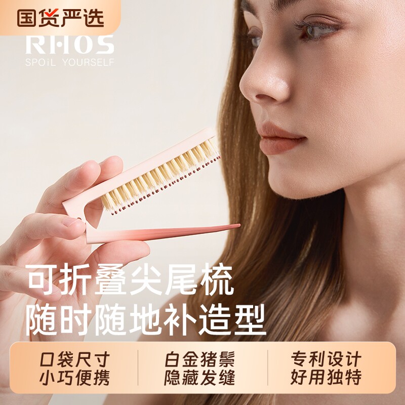 RHOS猪鬃毛小梳子尖尾梳可折叠随身便携女刘海蓬松美发迷你按摩