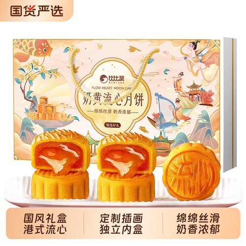 比比赞奶黄流心月饼礼盒港式风味中秋节送礼传统老式糕点休闲零食