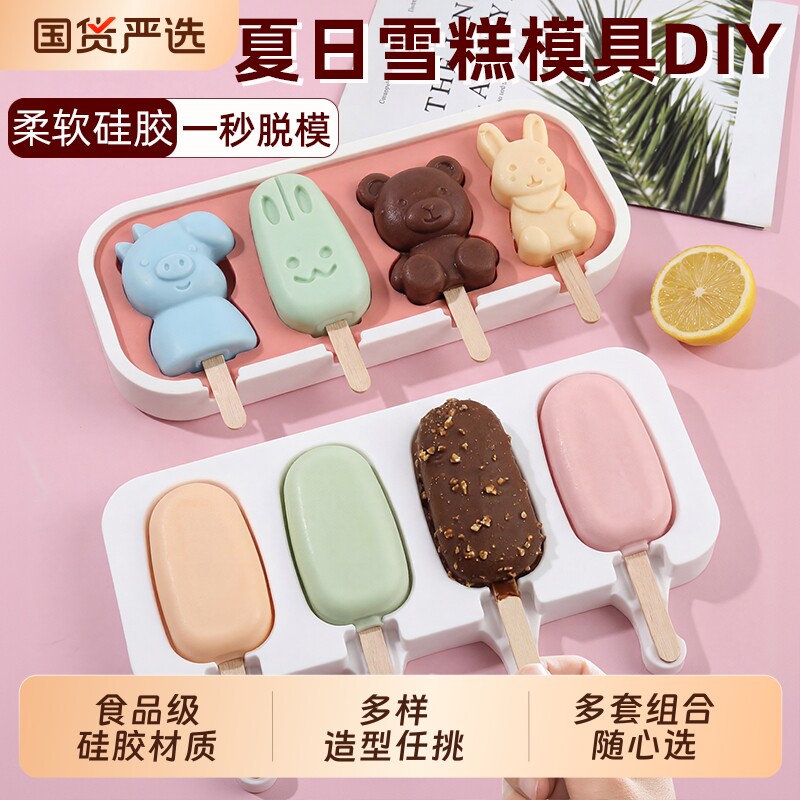 雪糕模具家用做冰棒冰棍自制硅胶食品级冰淇淋奶酪棒冰激凌磨具