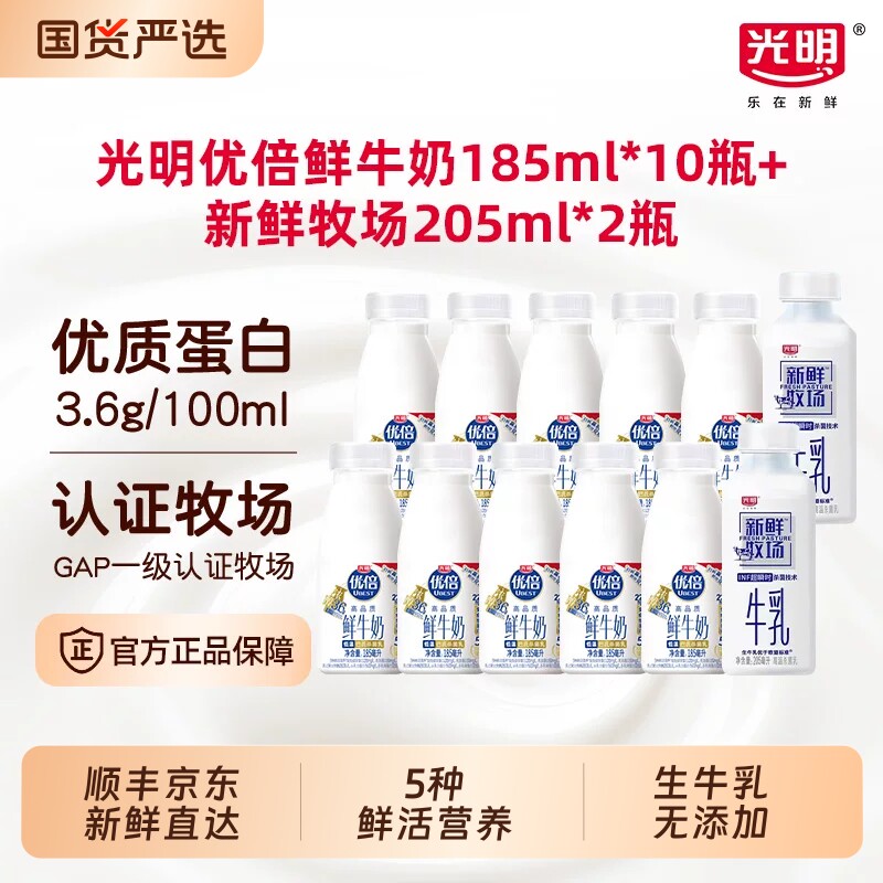光明优倍高钙鲜奶185ml*10瓶新鲜牧场205ml*瓶营养牛奶冷藏牛乳 光明牛奶实拍商品图