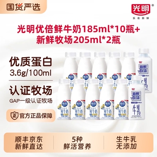 光明新鲜牧场A2β酪蛋白冷鲜牛奶200ml*12盒