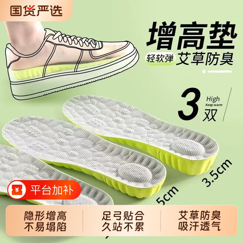 男女内增高舒适鞋垫隐形增高不累脚艾草运动减震加厚超软增高神器