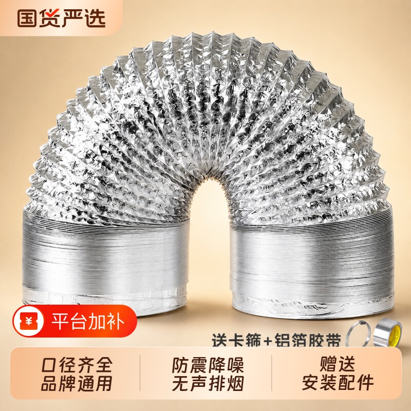 厨房抽油烟机排烟管排风管铝箔吸油烟机通用加厚商用排气管道配件