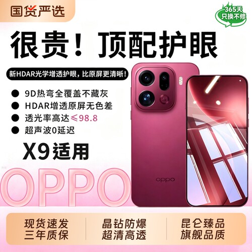 【新HDAR顶配护眼】型月适用oppoFindx9手机膜8s+抗A7反射P高ultra清reno防摔K15偷6窥4康宁3抗2蓝光turboMax